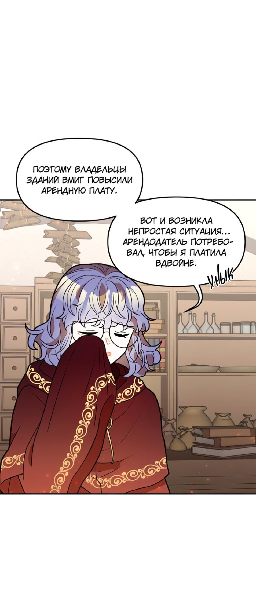 Манга Романтика & Переселение душ - Глава 28 Страница 29