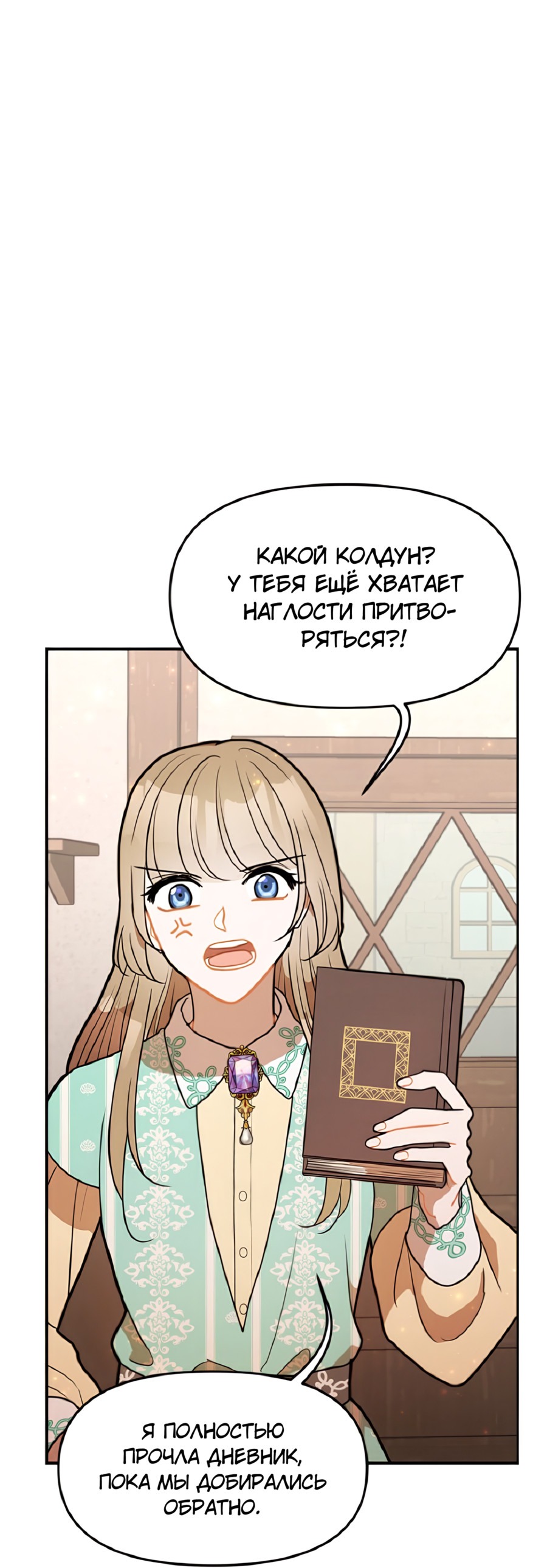 Манга Романтика & Переселение душ - Глава 28 Страница 21