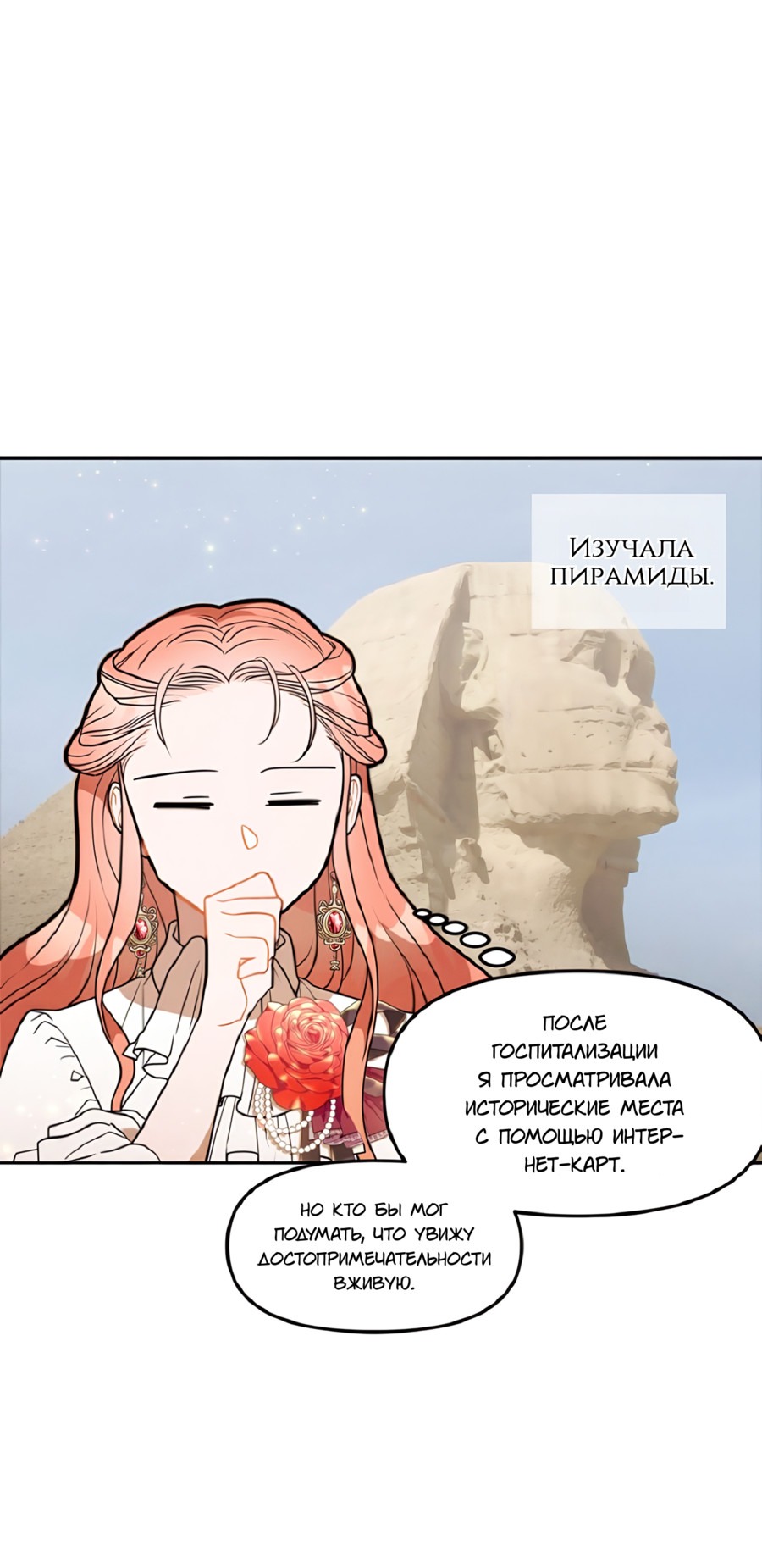 Манга Романтика & Переселение душ - Глава 30 Страница 62
