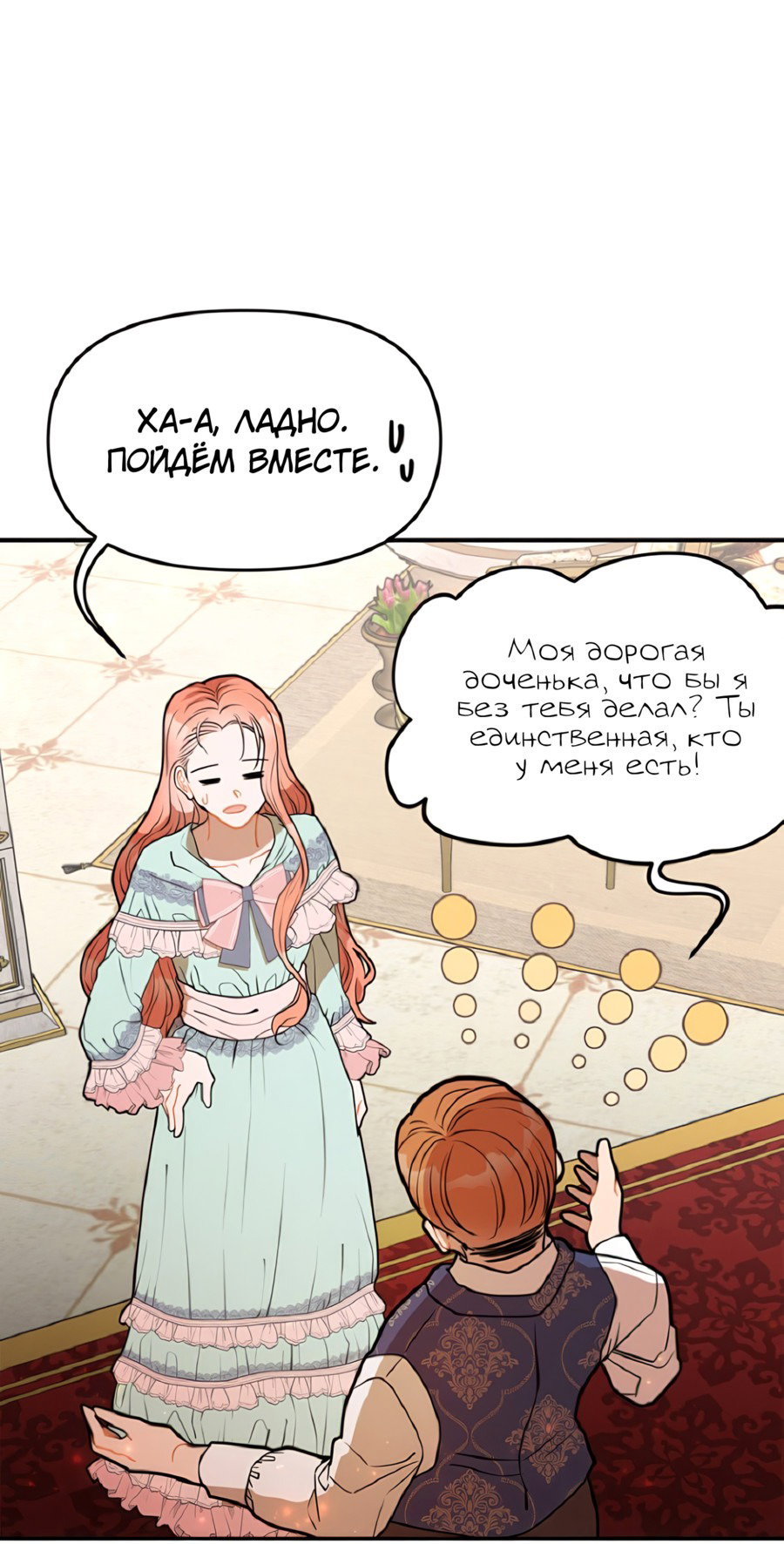 Манга Романтика & Переселение душ - Глава 30 Страница 57