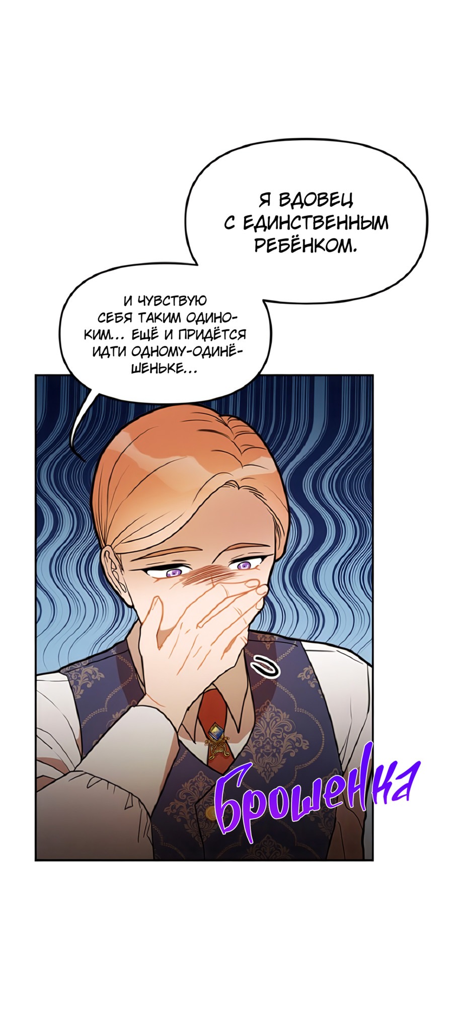 Манга Романтика & Переселение душ - Глава 30 Страница 54