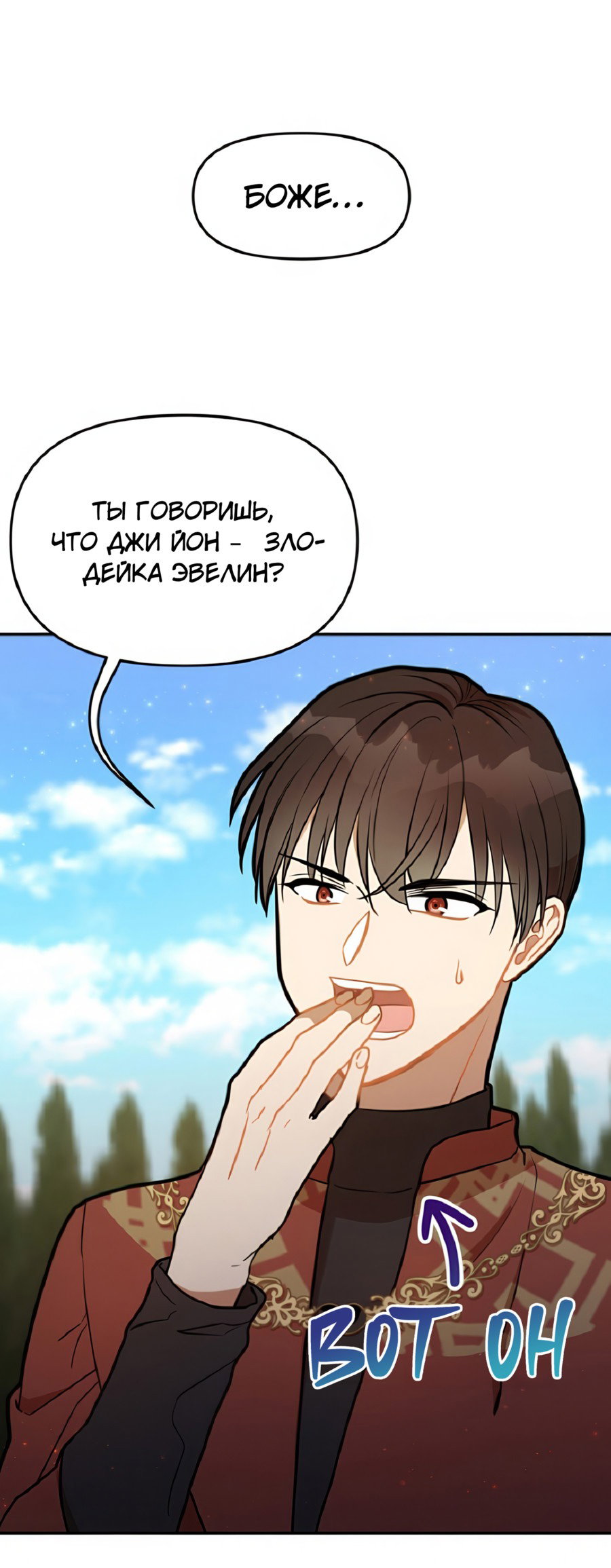 Манга Романтика & Переселение душ - Глава 31 Страница 70