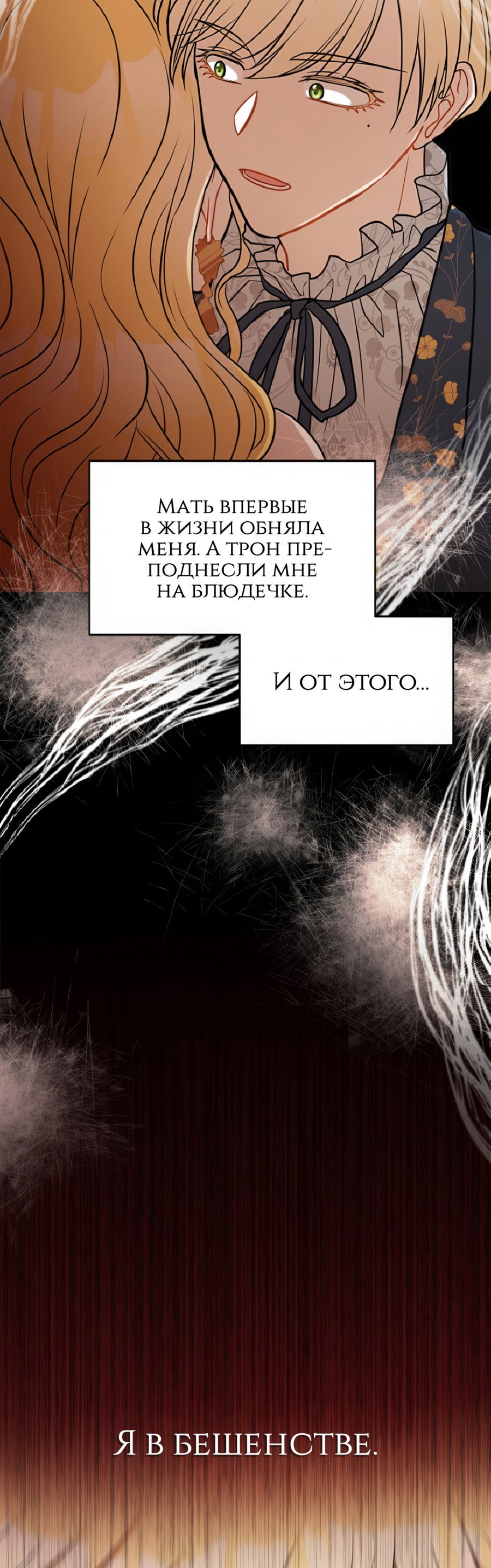 Манга Романтика & Переселение душ - Глава 31 Страница 57