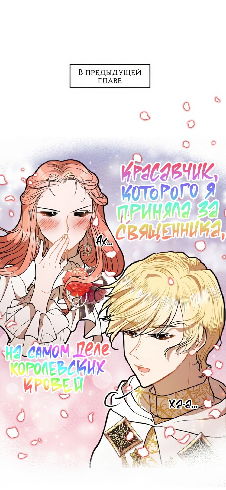Манга Романтика & Переселение душ - Глава 31 Страница 2