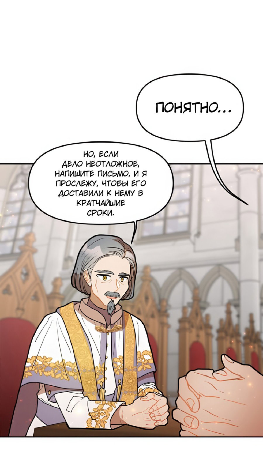 Манга Романтика & Переселение душ - Глава 31 Страница 21