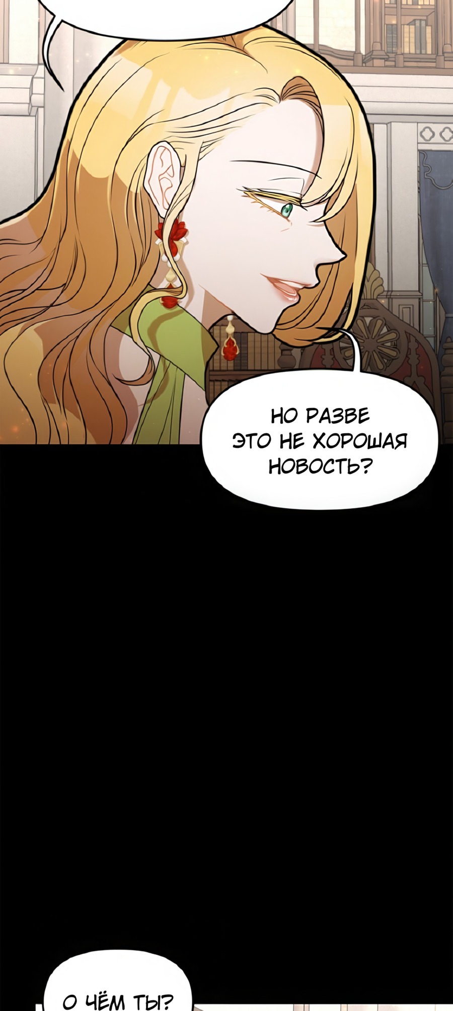 Манга Романтика & Переселение душ - Глава 31 Страница 52
