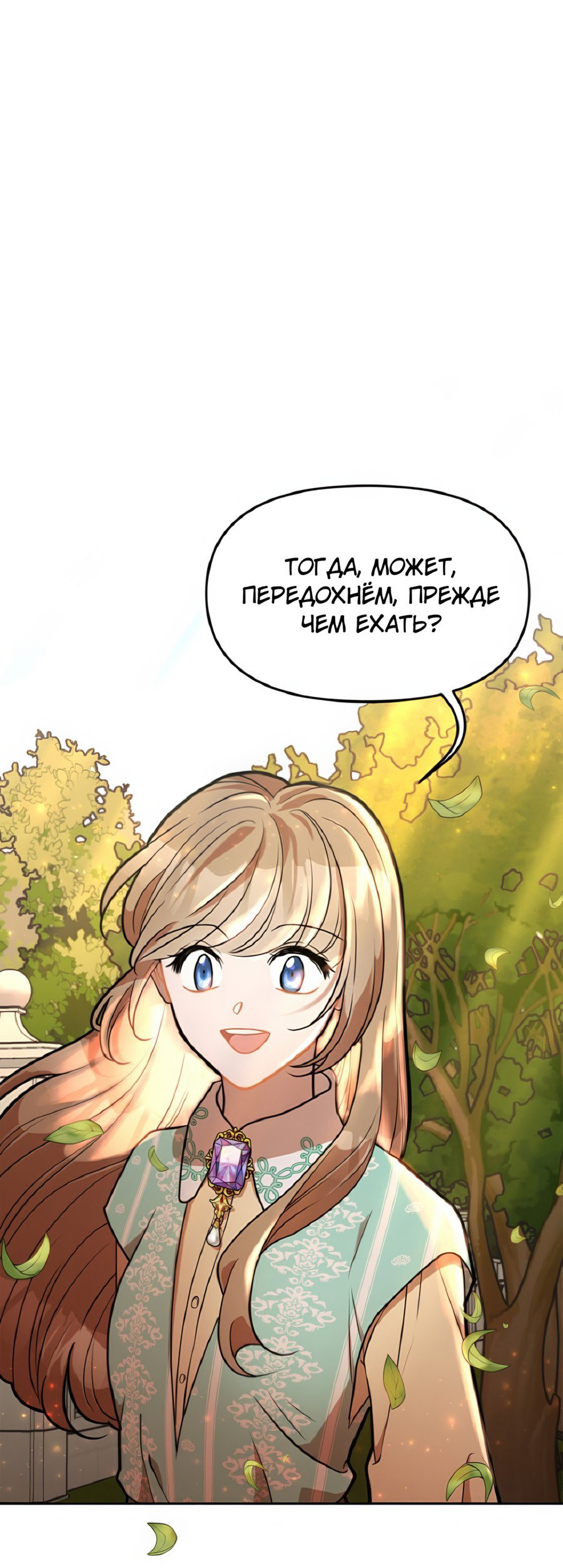 Манга Романтика & Переселение душ - Глава 32 Страница 22