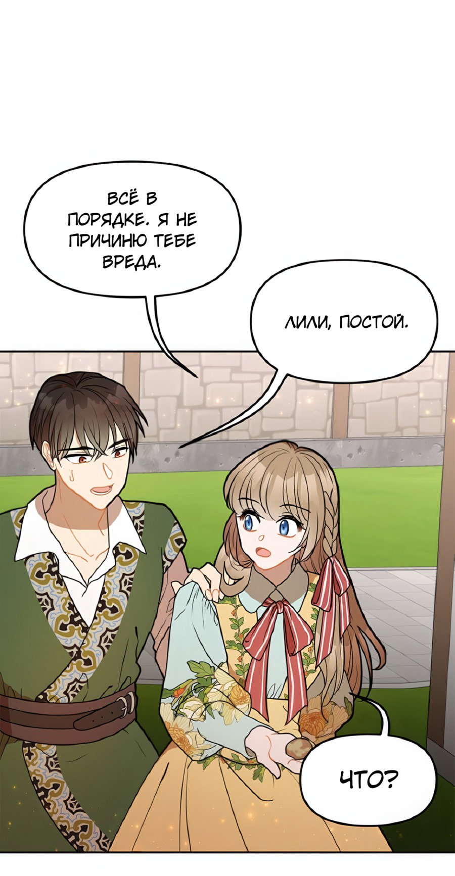 Манга Романтика & Переселение душ - Глава 32 Страница 44