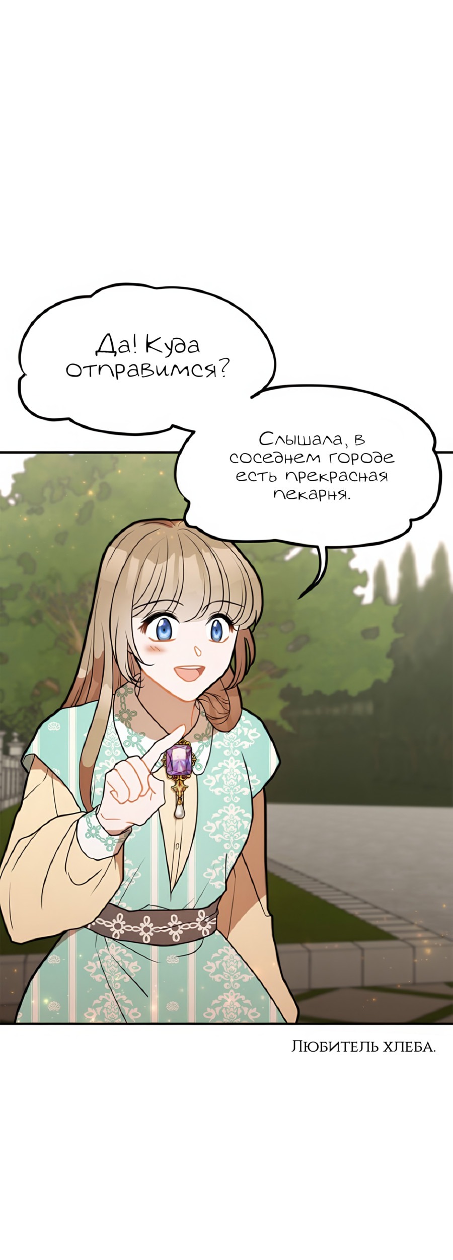Манга Романтика & Переселение душ - Глава 32 Страница 26