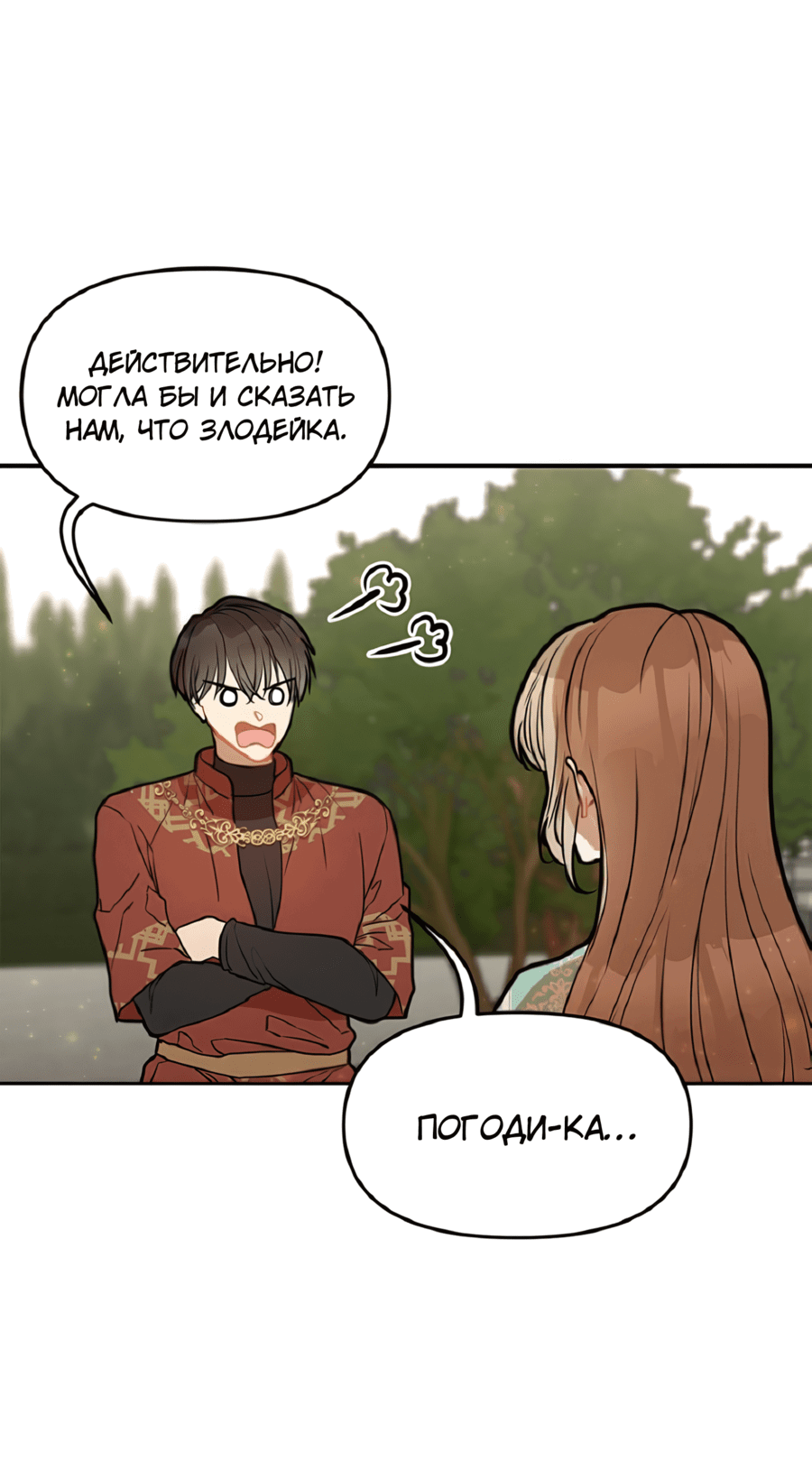 Манга Романтика & Переселение душ - Глава 32 Страница 4
