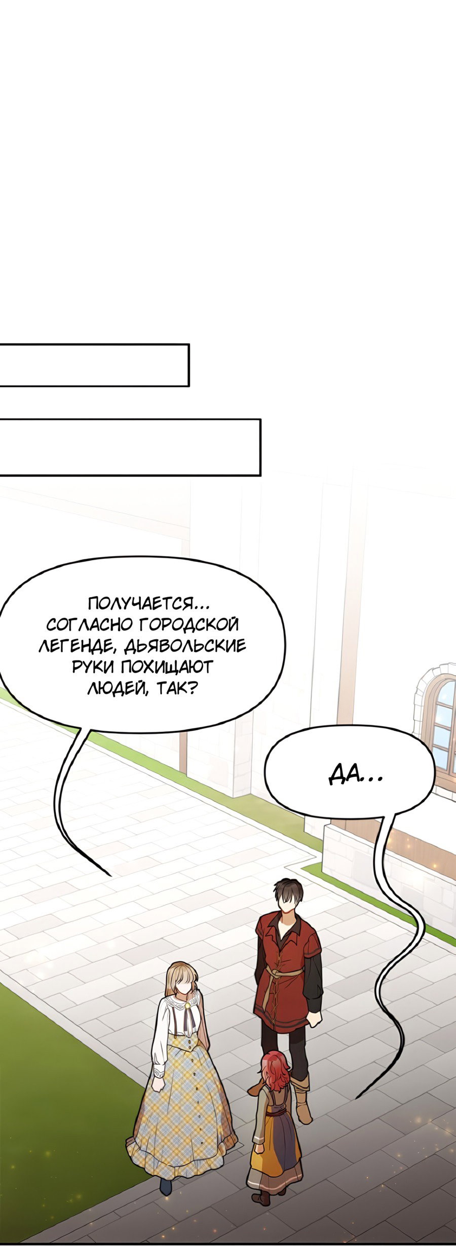Манга Романтика & Переселение душ - Глава 38 Страница 46