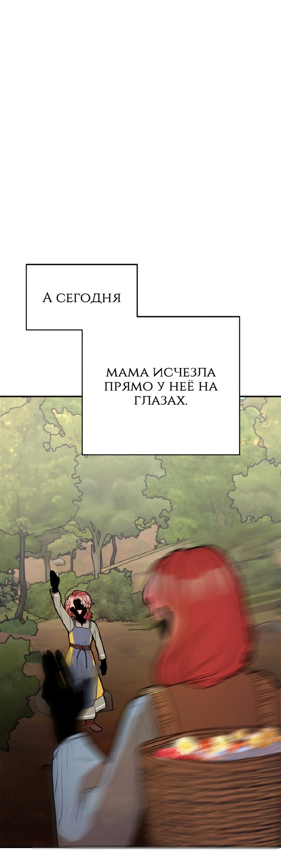 Манга Романтика & Переселение душ - Глава 38 Страница 19