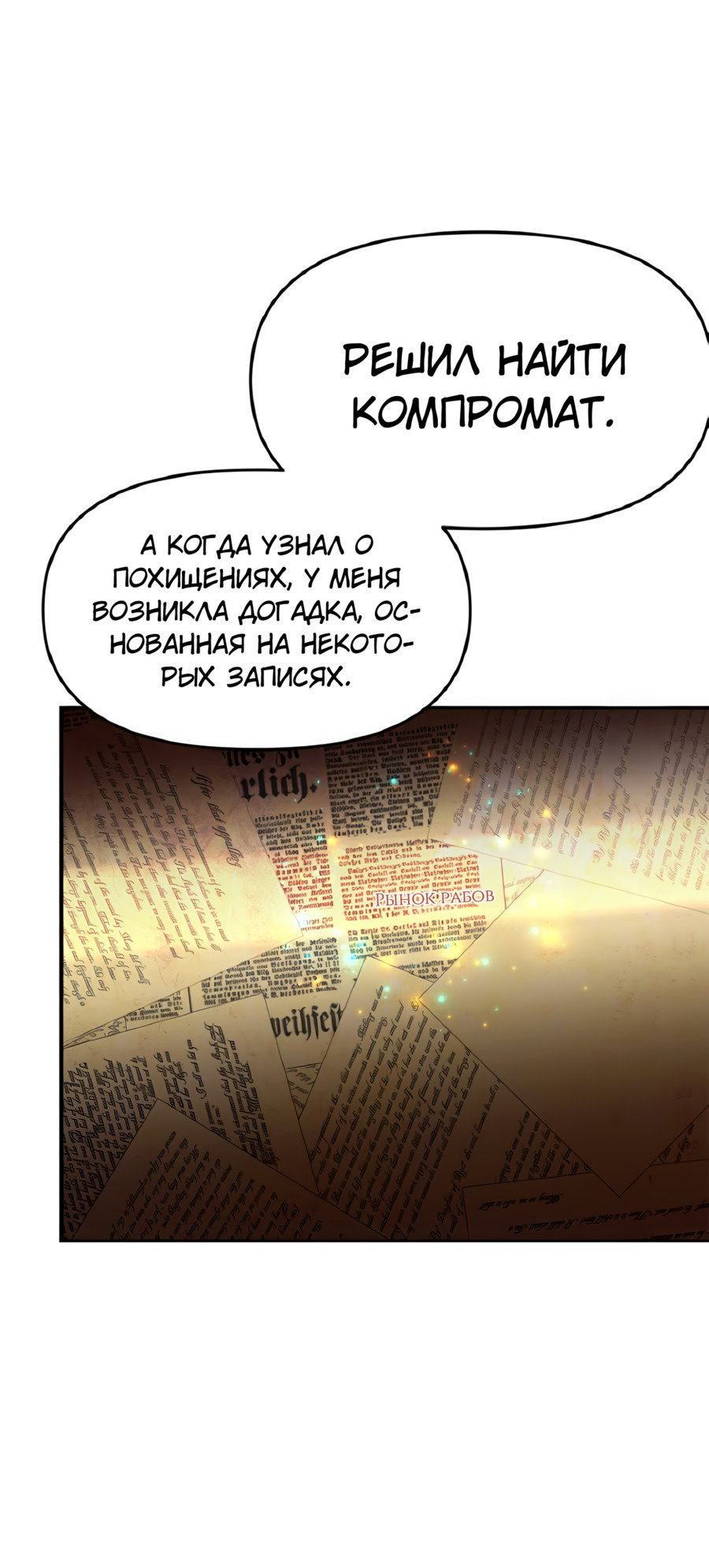 Манга Романтика & Переселение душ - Глава 38 Страница 40