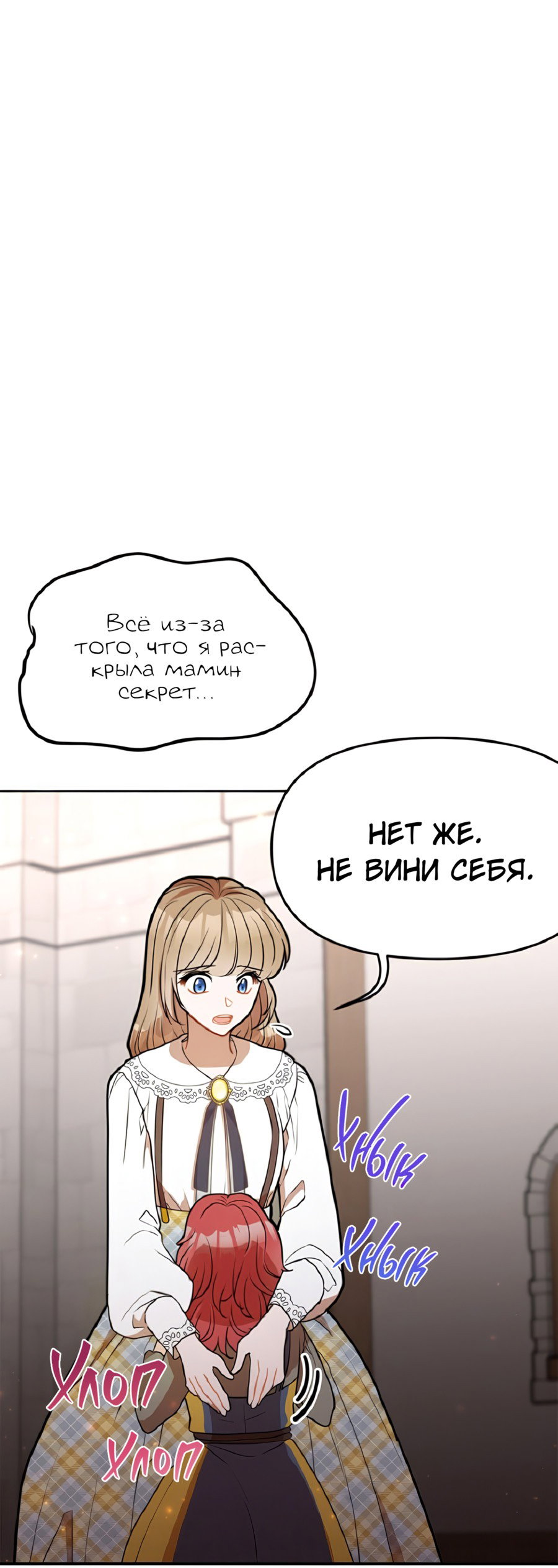 Манга Романтика & Переселение душ - Глава 38 Страница 47