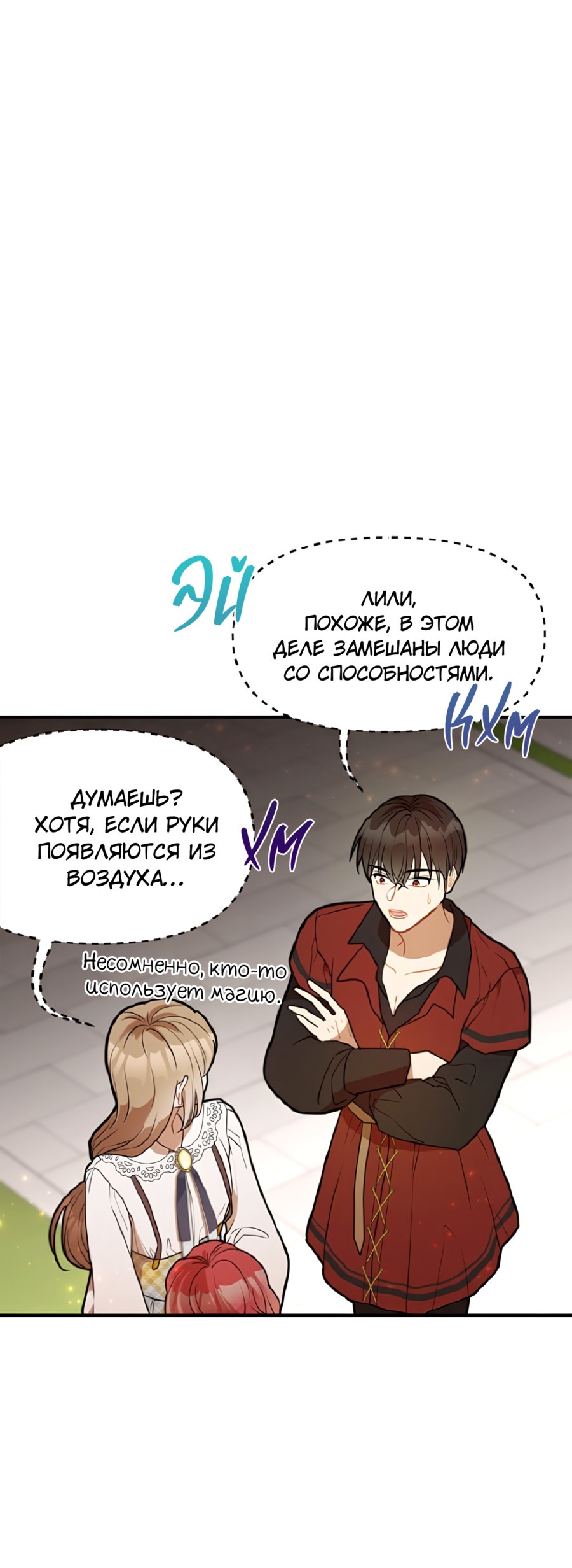 Манга Романтика & Переселение душ - Глава 38 Страница 48