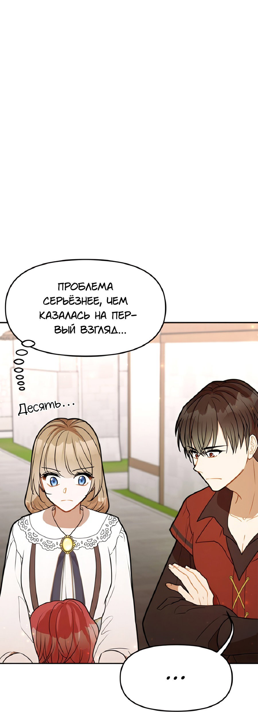Манга Романтика & Переселение душ - Глава 38 Страница 51