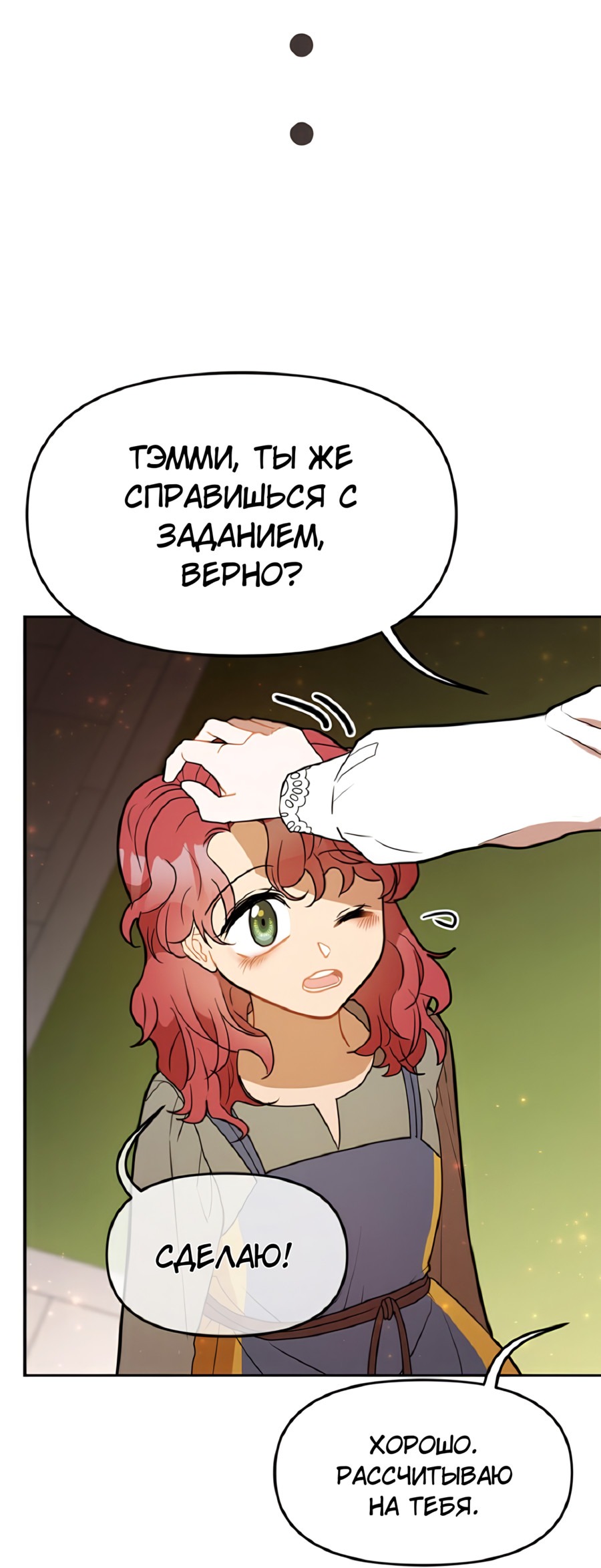 Манга Романтика & Переселение душ - Глава 38 Страница 67