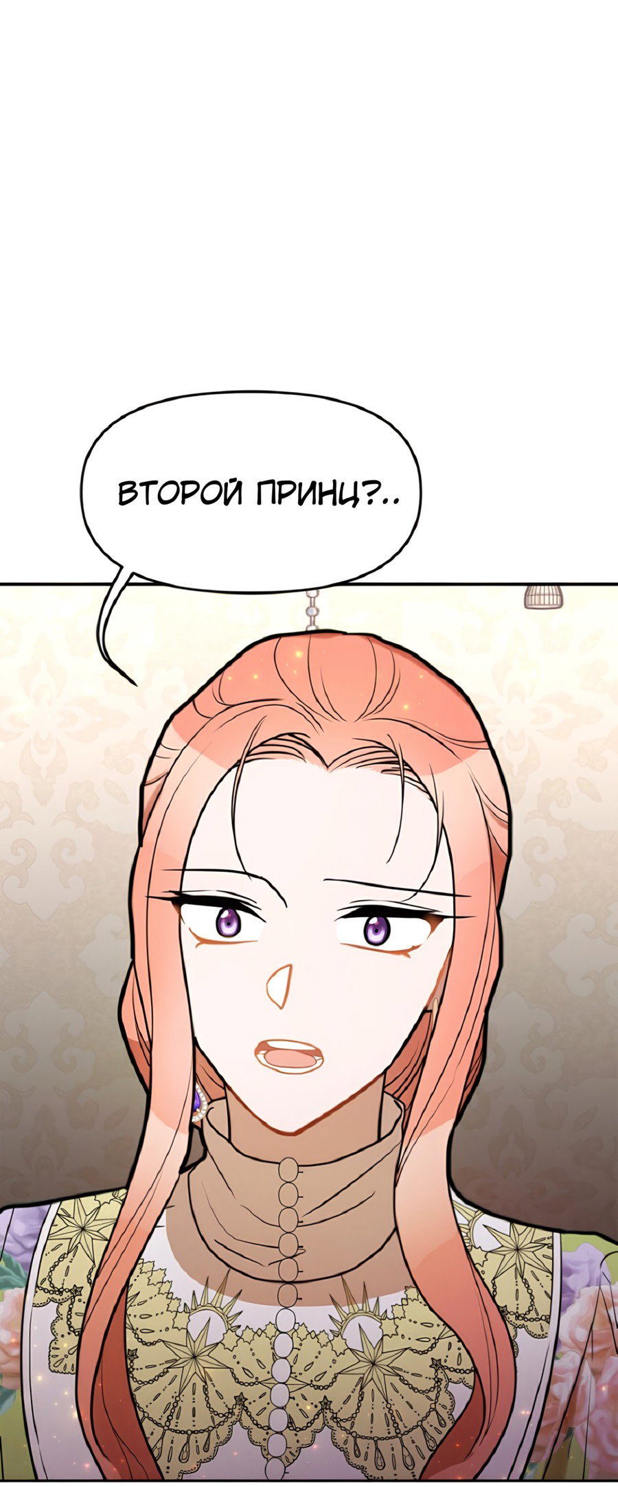 Манга Романтика & Переселение душ - Глава 43 Страница 53