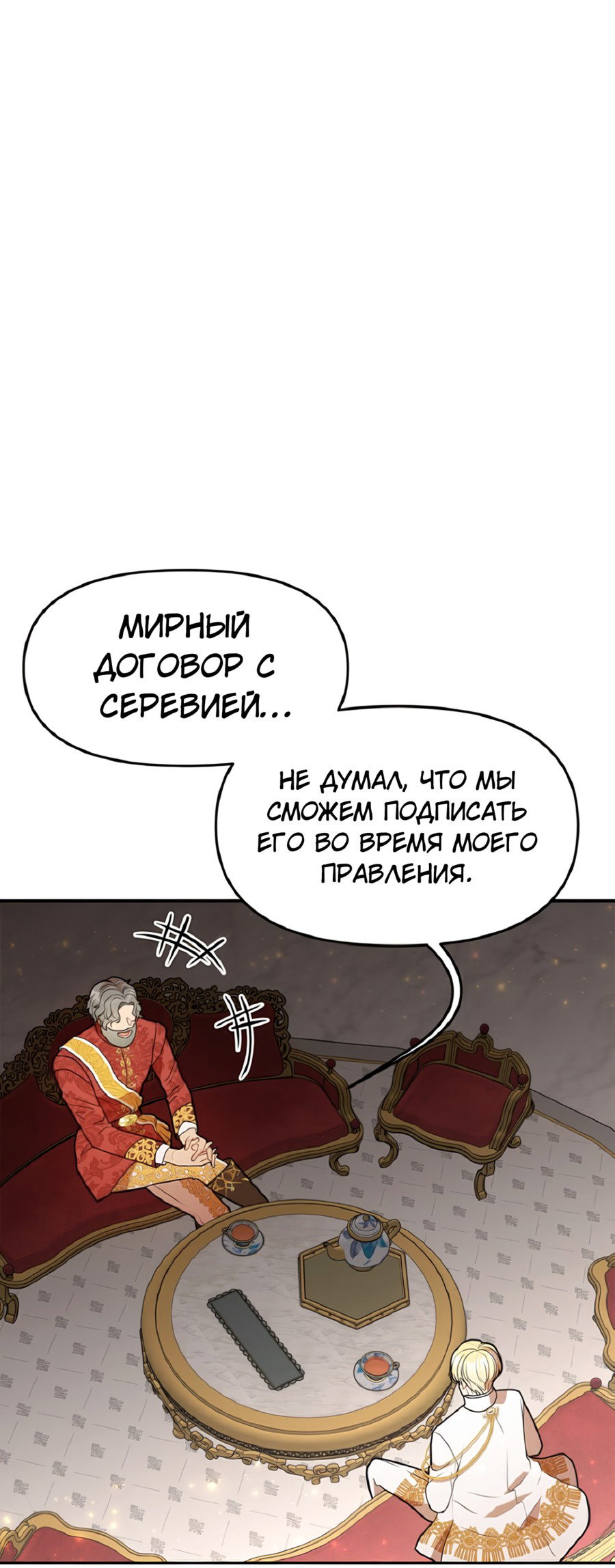 Манга Романтика & Переселение душ - Глава 43 Страница 57