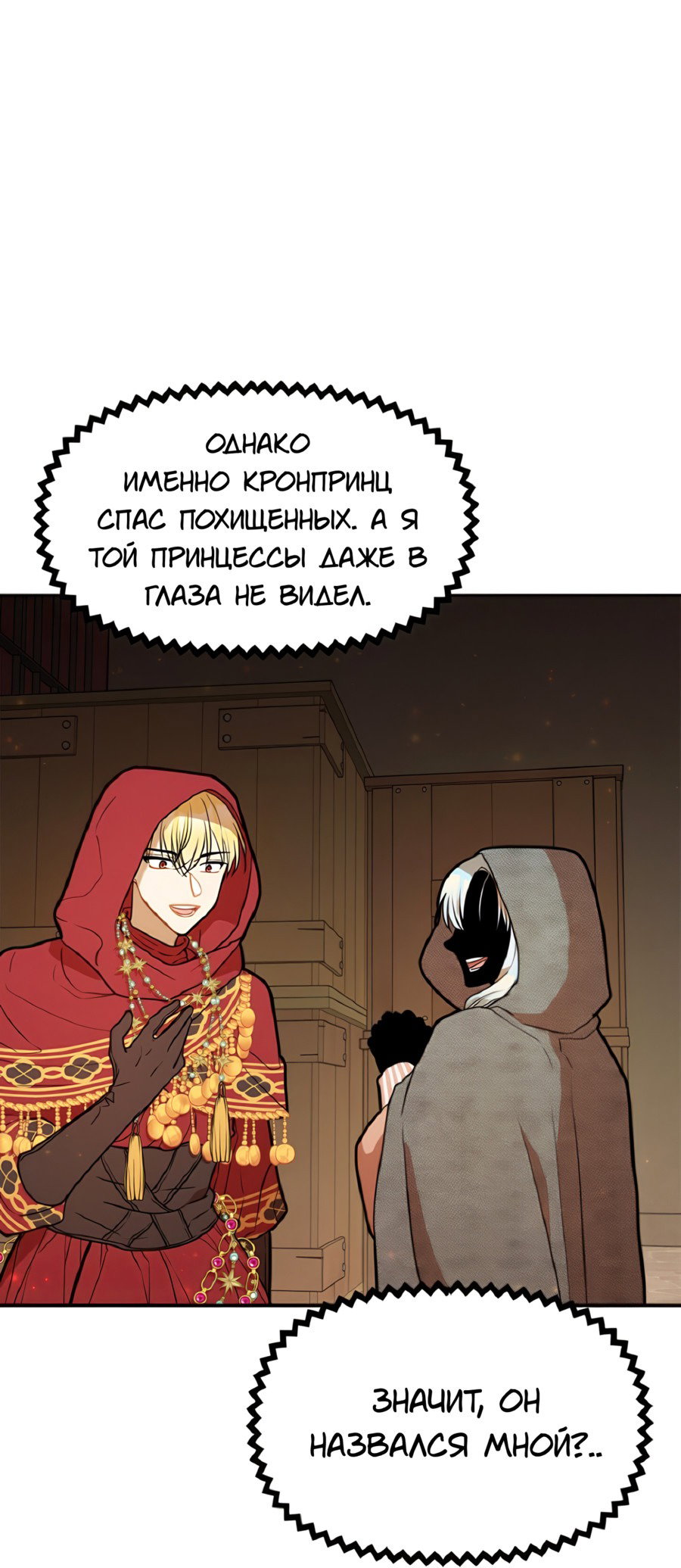 Манга Романтика & Переселение душ - Глава 43 Страница 81