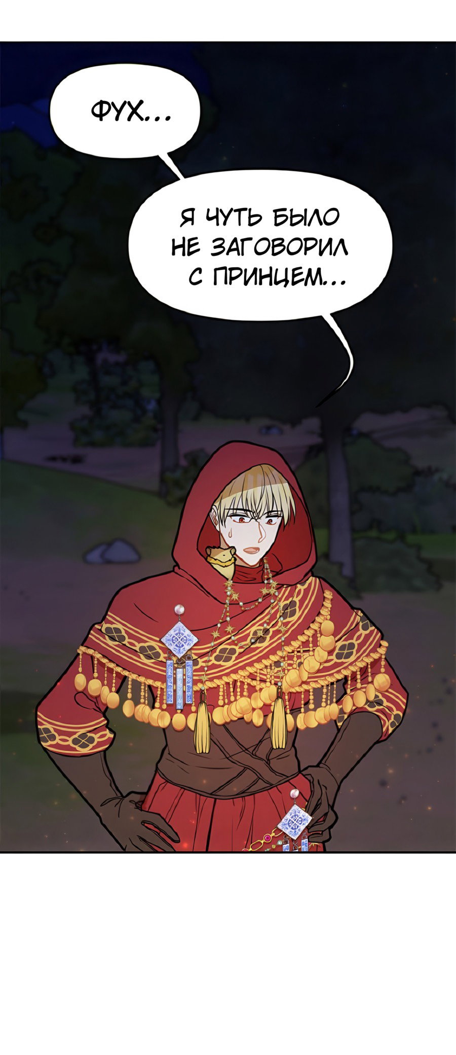 Манга Романтика & Переселение душ - Глава 43 Страница 3