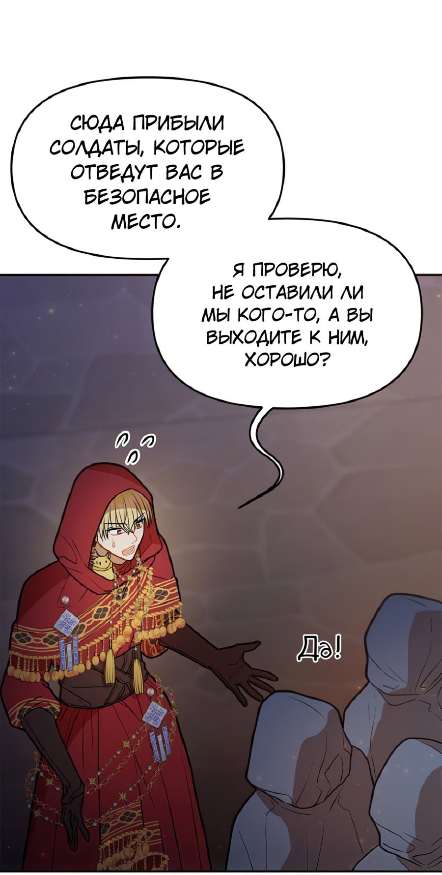 Манга Романтика & Переселение душ - Глава 42 Страница 71