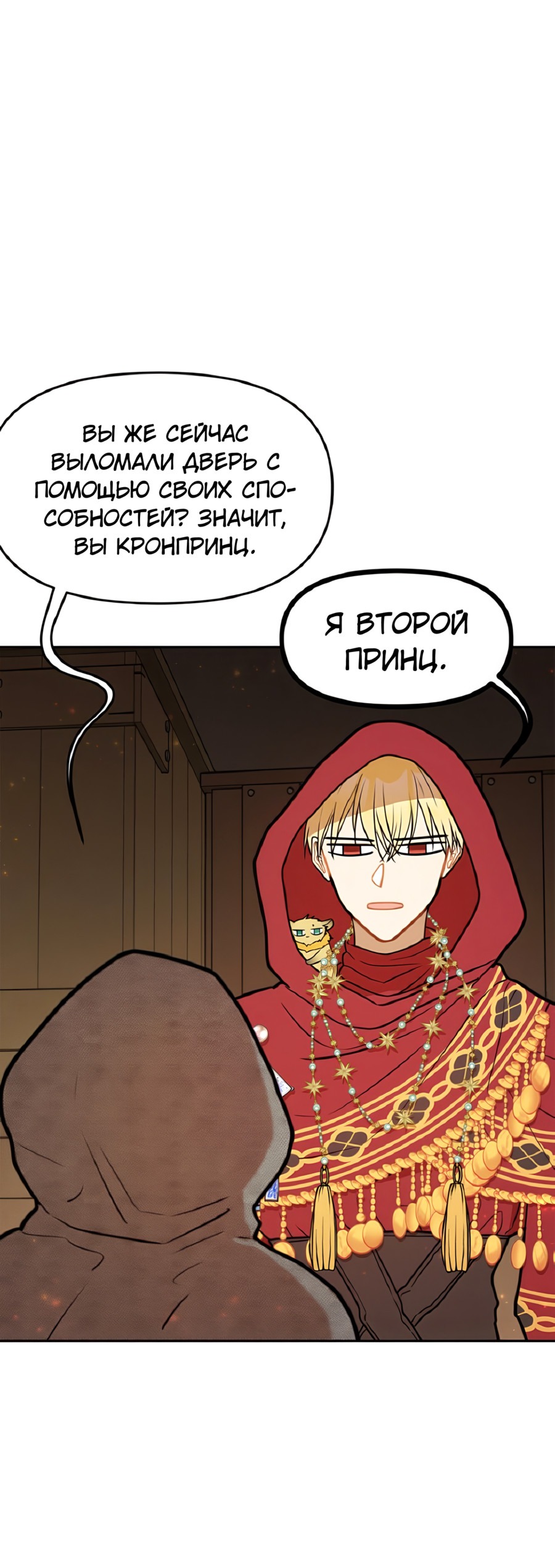 Манга Романтика & Переселение душ - Глава 42 Страница 23