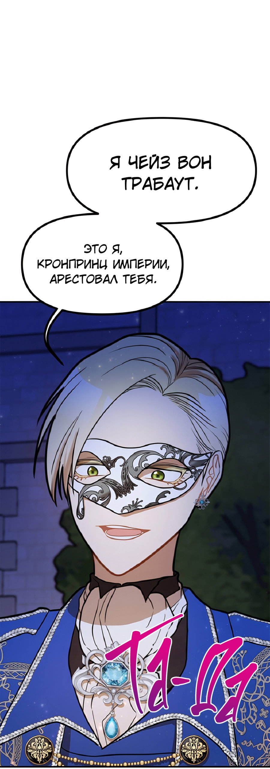 Манга Романтика & Переселение душ - Глава 42 Страница 55