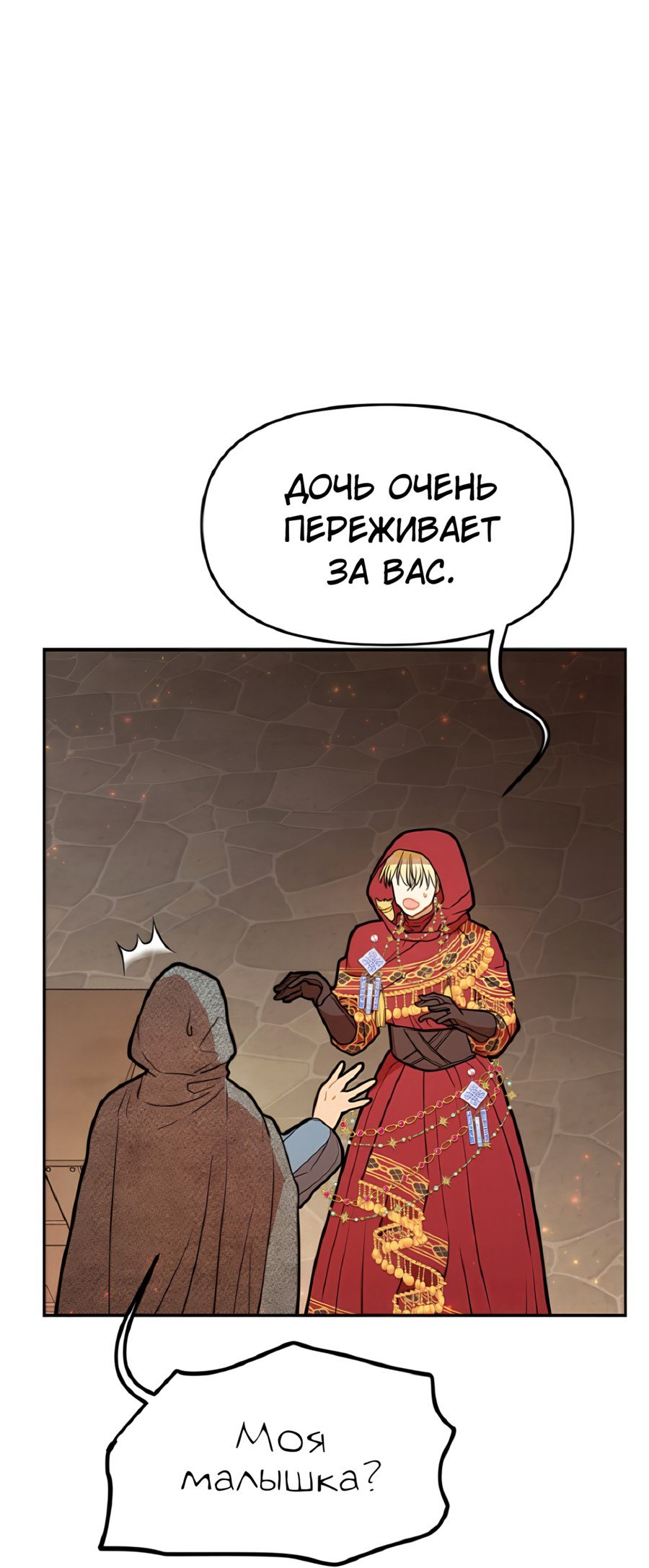 Манга Романтика & Переселение душ - Глава 42 Страница 10