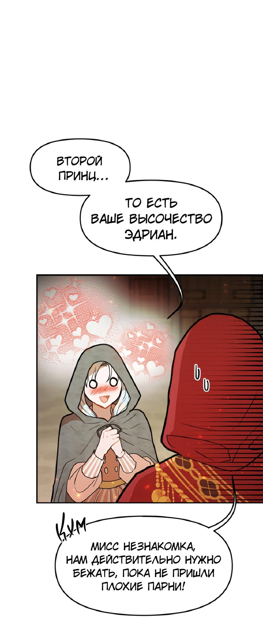 Манга Романтика & Переселение душ - Глава 42 Страница 27