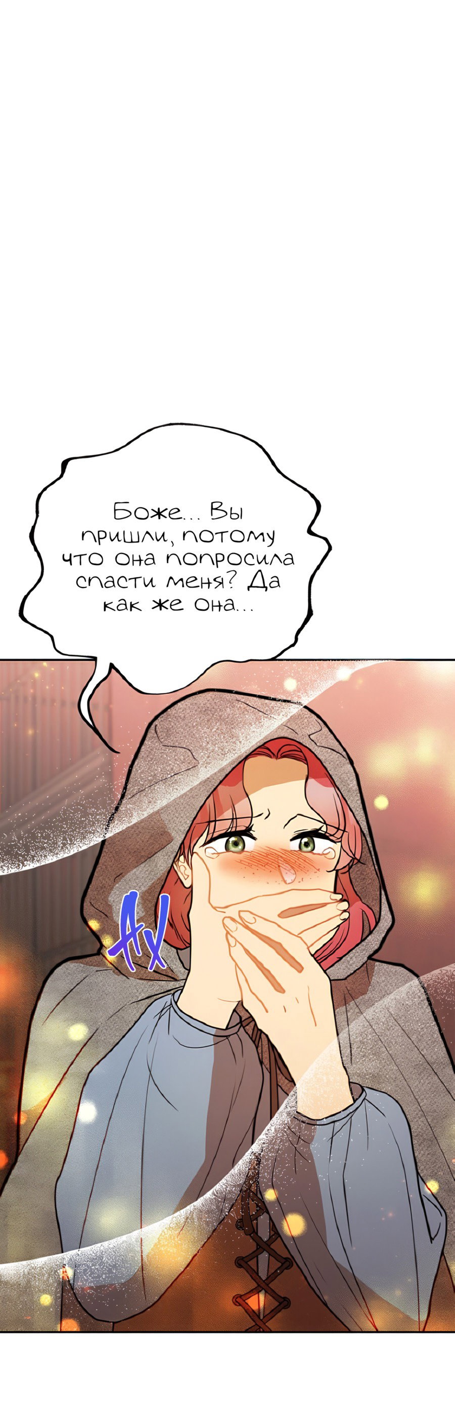 Манга Романтика & Переселение душ - Глава 42 Страница 11