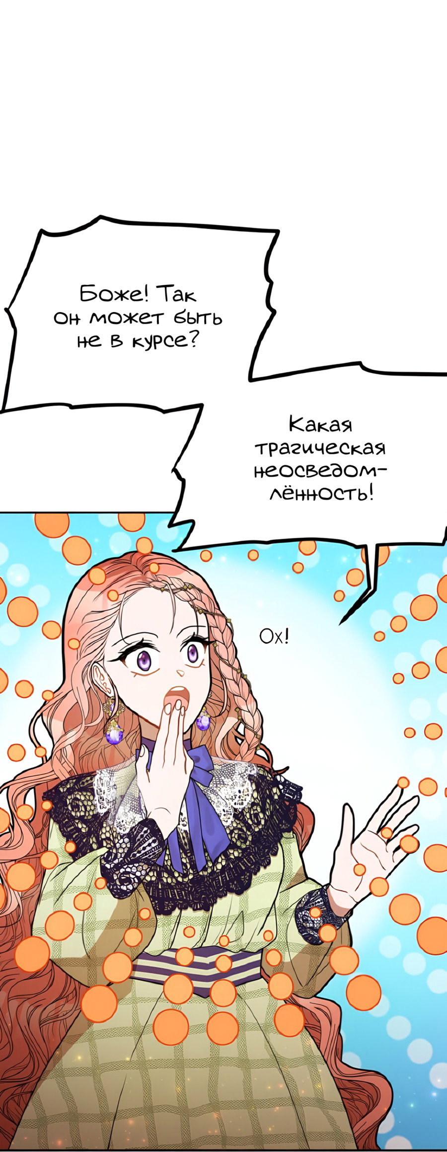 Манга Романтика & Переселение душ - Глава 56 Страница 25