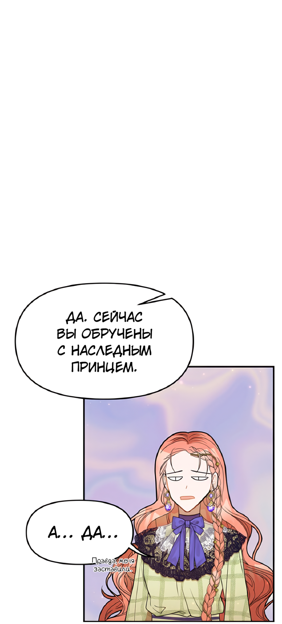 Манга Романтика & Переселение душ - Глава 56 Страница 11