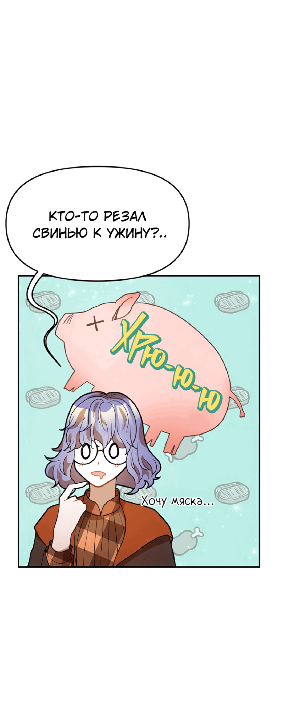 Манга Романтика & Переселение душ - Глава 55 Страница 79