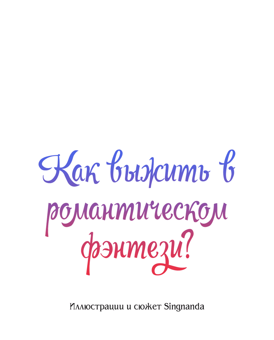 Манга Романтика & Переселение душ - Глава 55 Страница 7