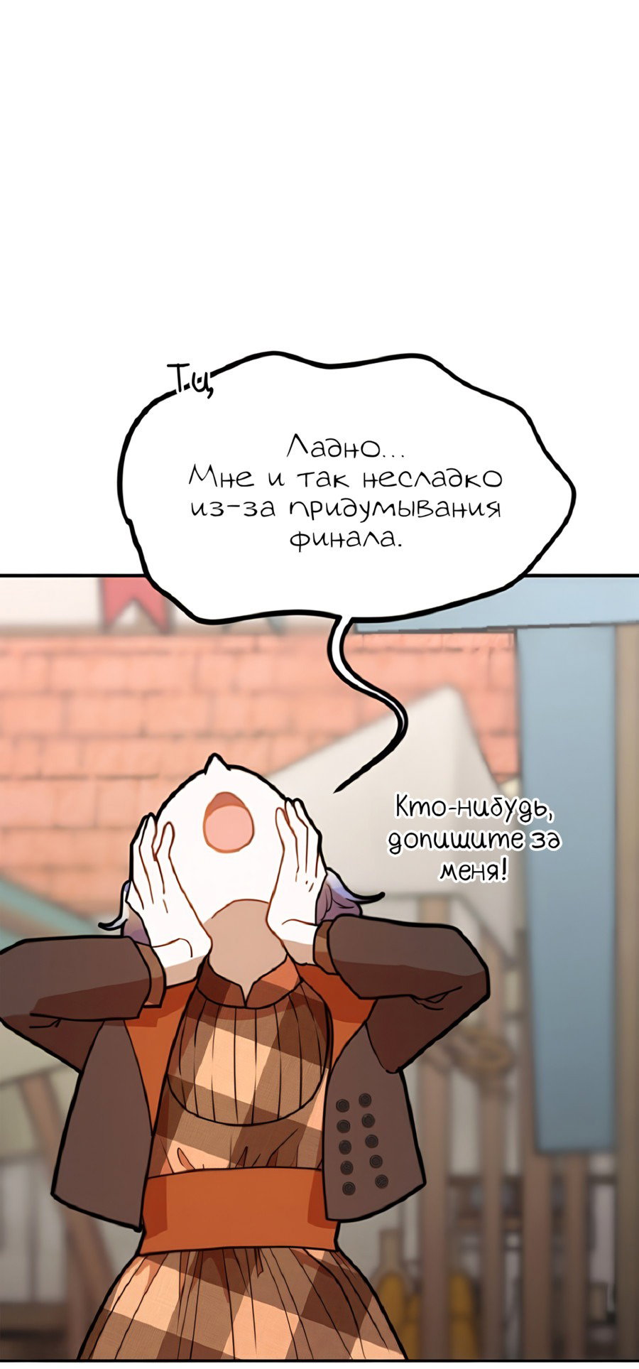 Манга Романтика & Переселение душ - Глава 55 Страница 80