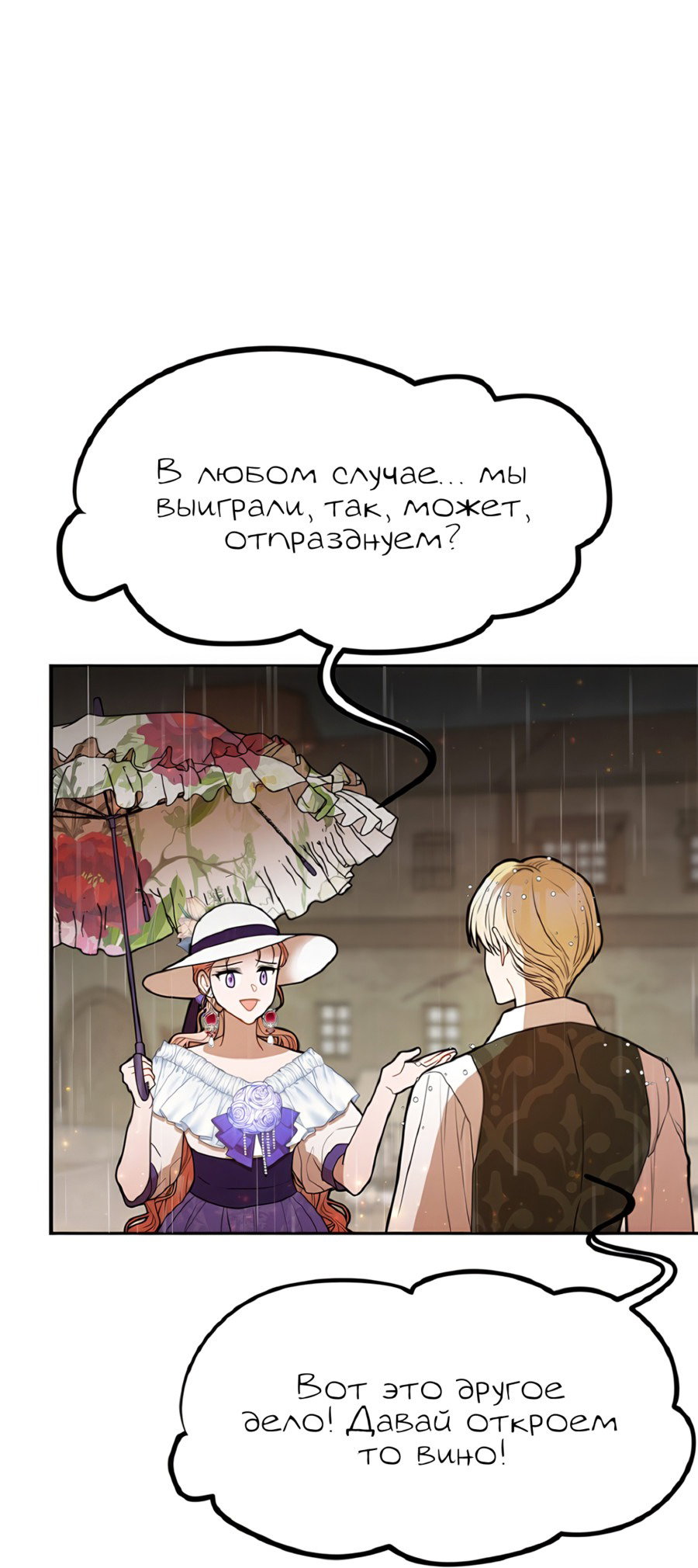 Манга Романтика & Переселение душ - Глава 54 Страница 65