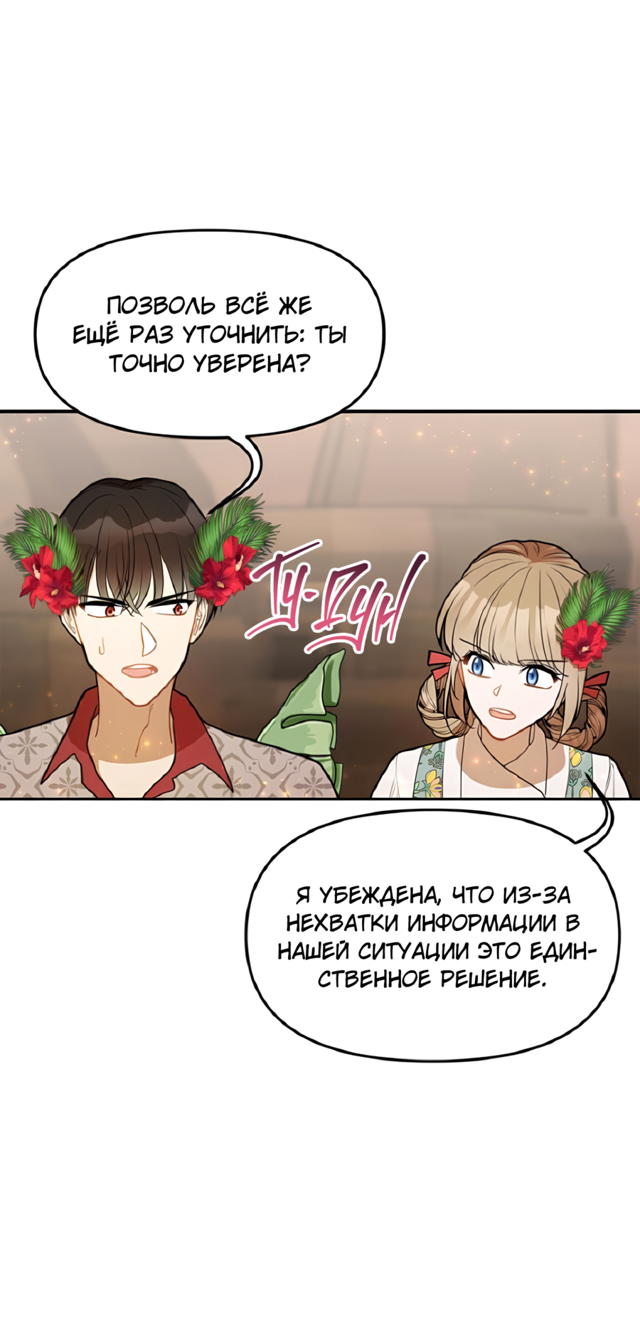 Манга Романтика & Переселение душ - Глава 53 Страница 4