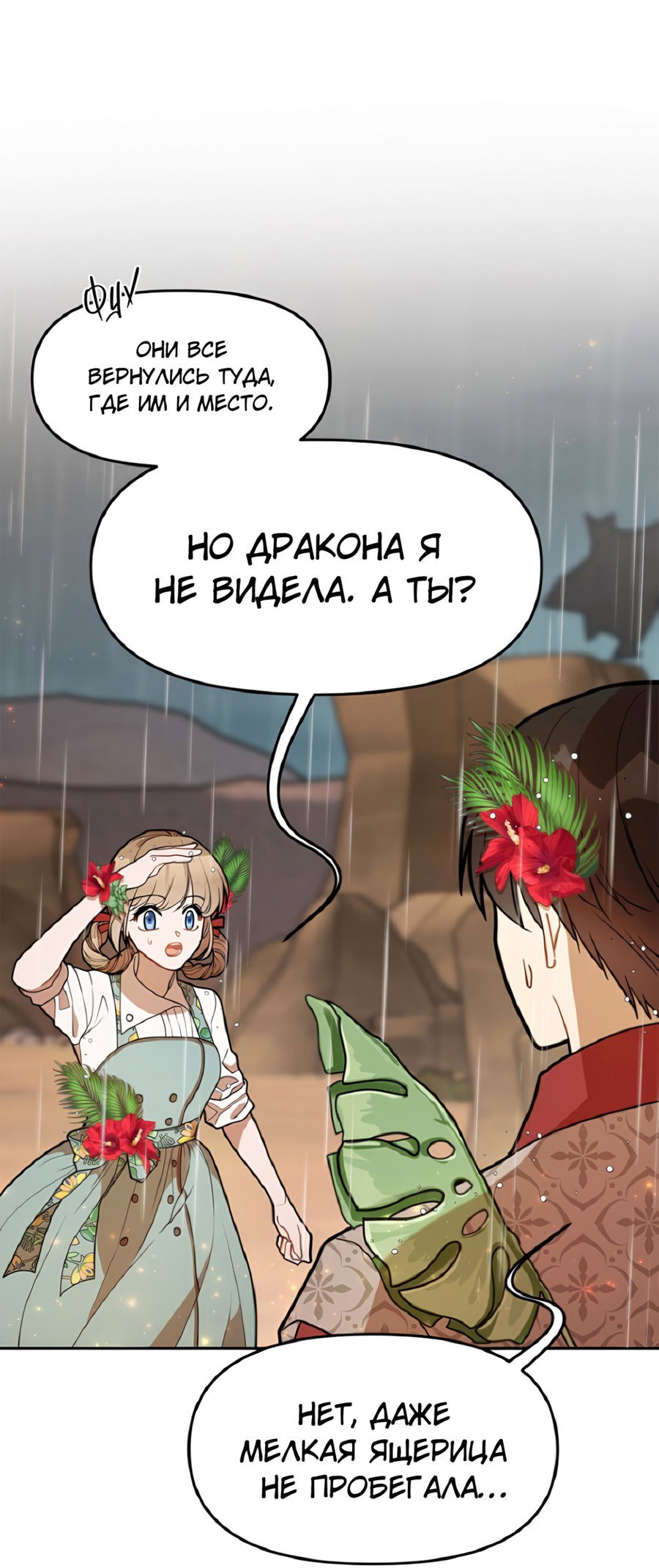 Манга Романтика & Переселение душ - Глава 53 Страница 49