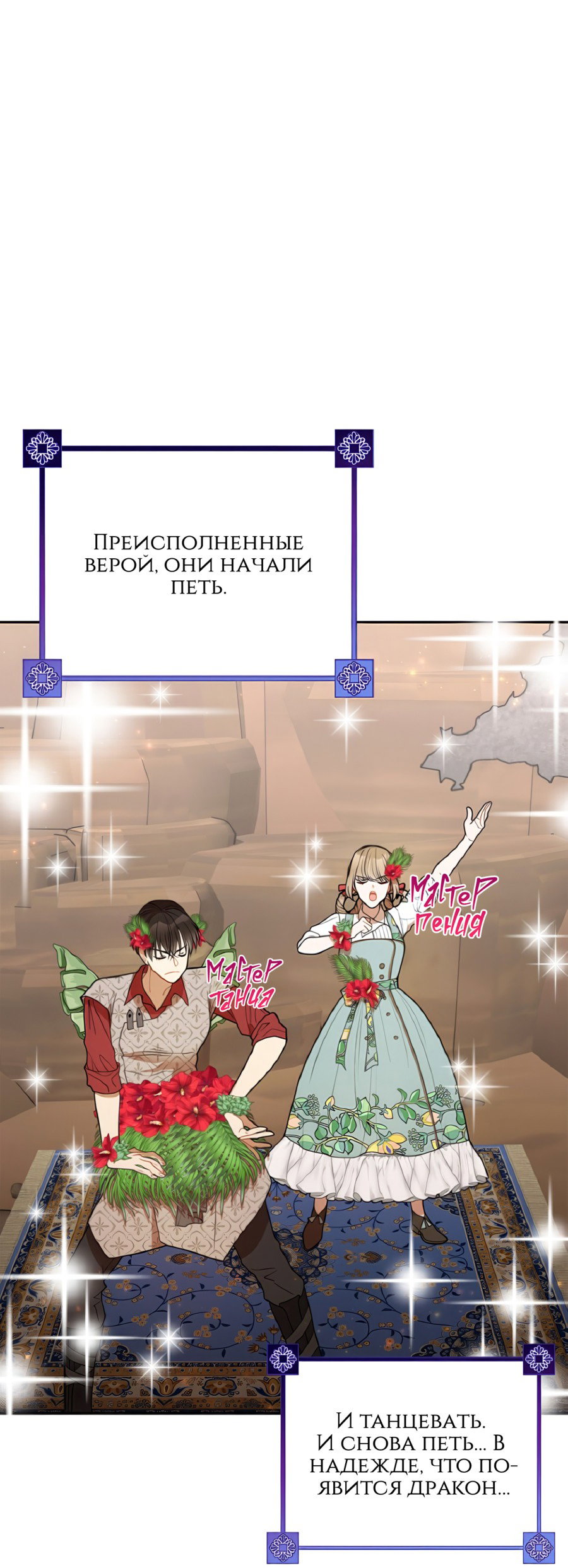 Манга Романтика & Переселение душ - Глава 53 Страница 15