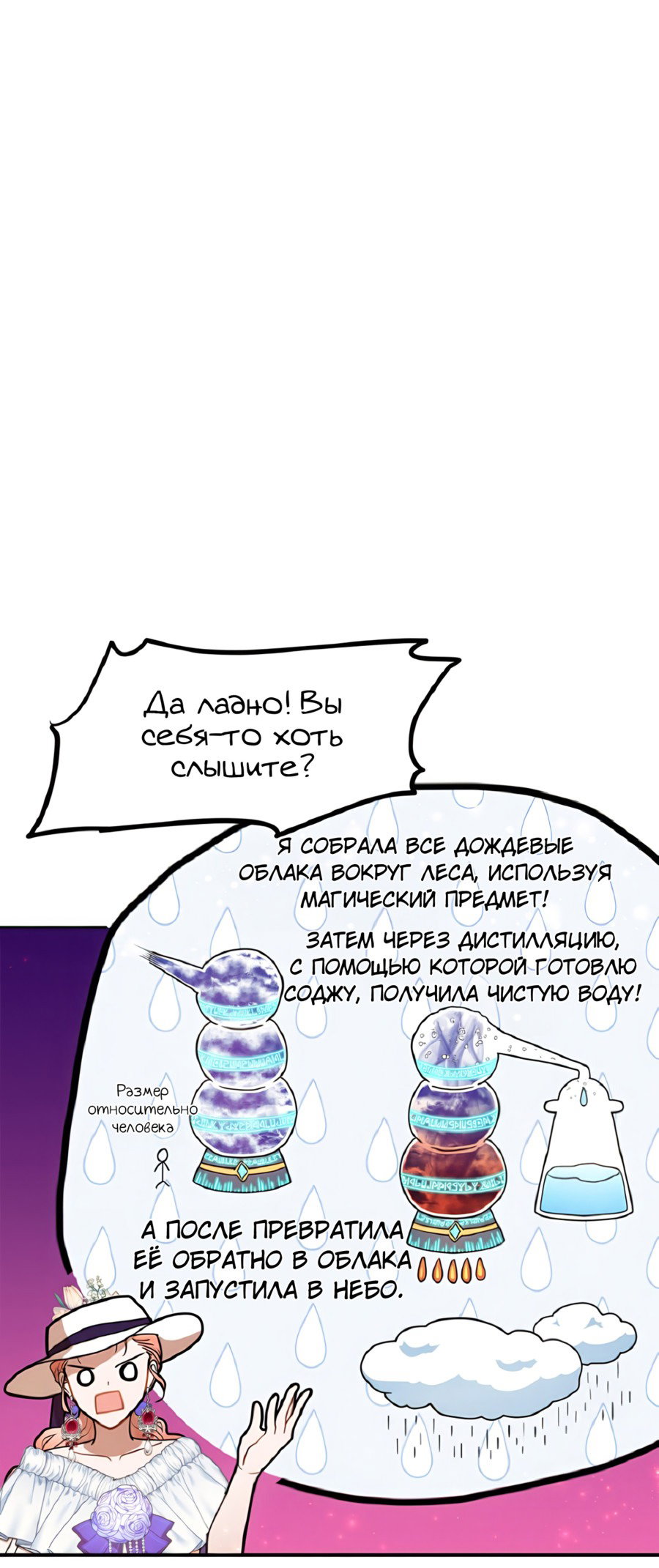 Манга Романтика & Переселение душ - Глава 53 Страница 74
