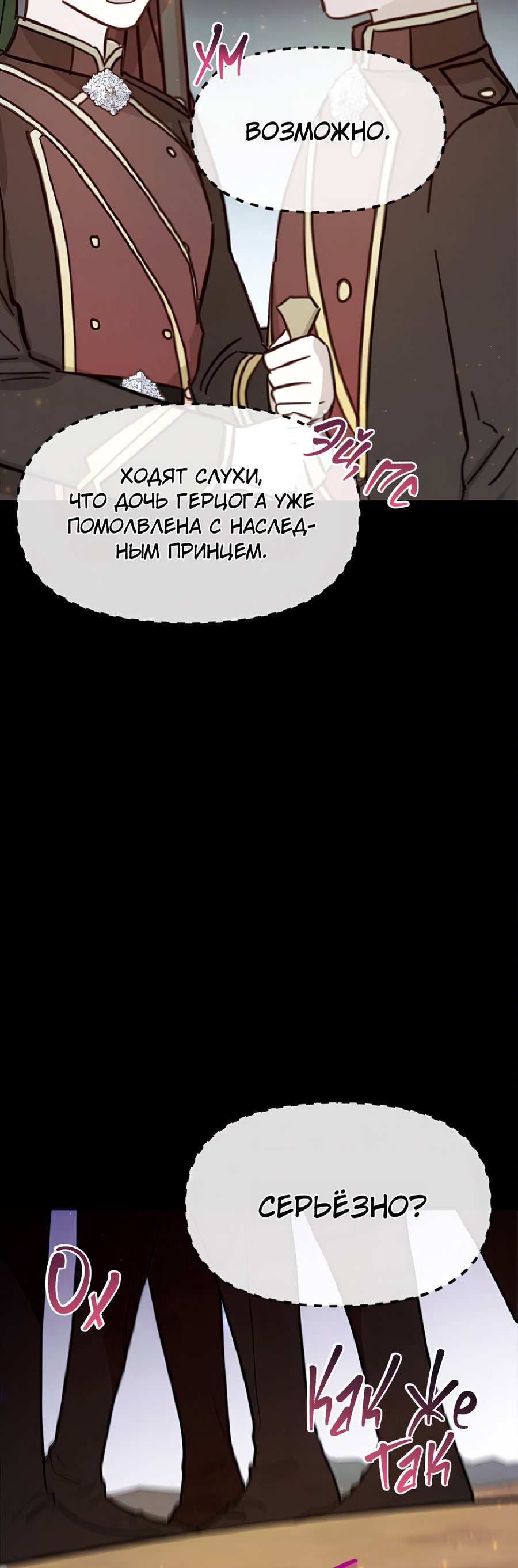 Манга Романтика & Переселение душ - Глава 57 Страница 53