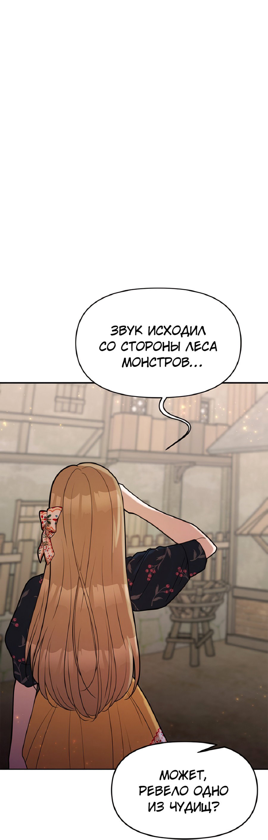 Манга Романтика & Переселение душ - Глава 57 Страница 5