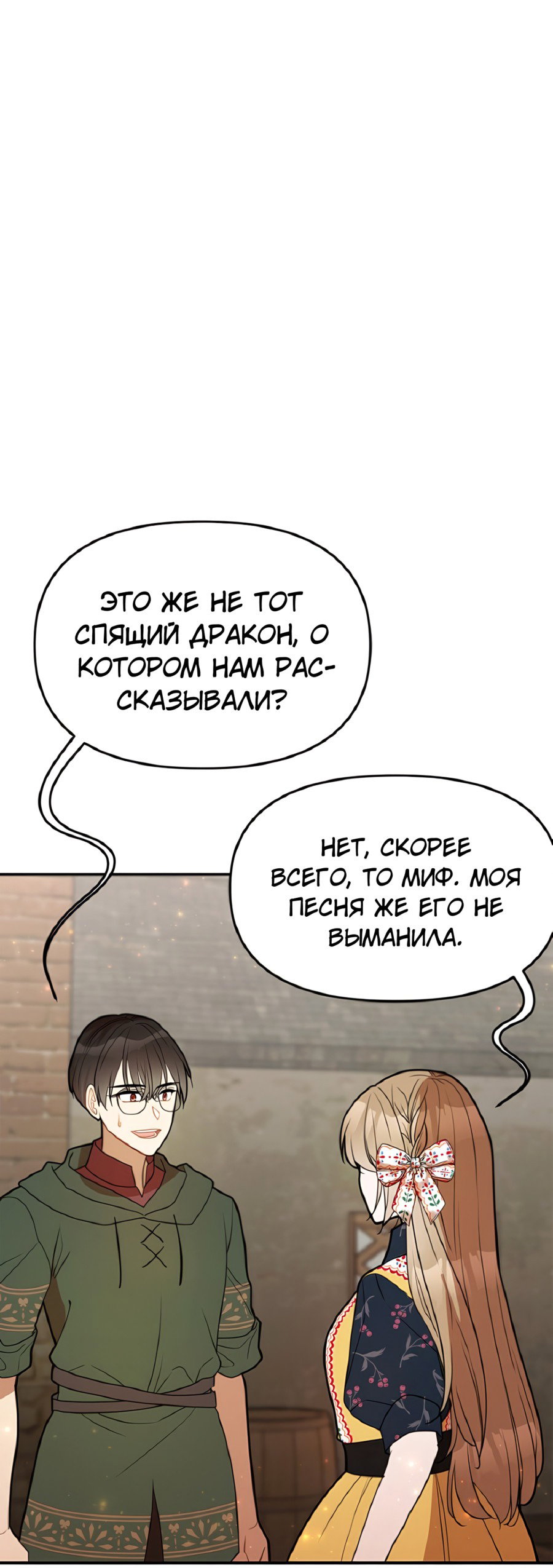 Манга Романтика & Переселение душ - Глава 57 Страница 7