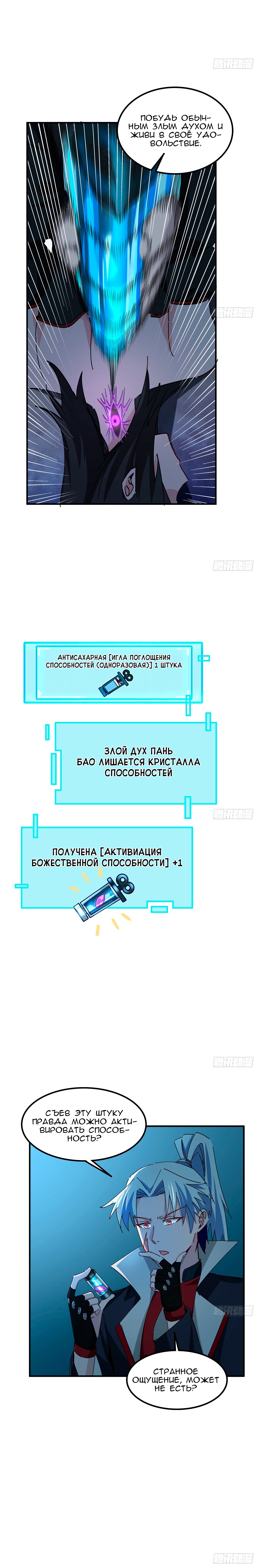 Манга Я освобожу 99 героинь конца света - Глава 77 Страница 7