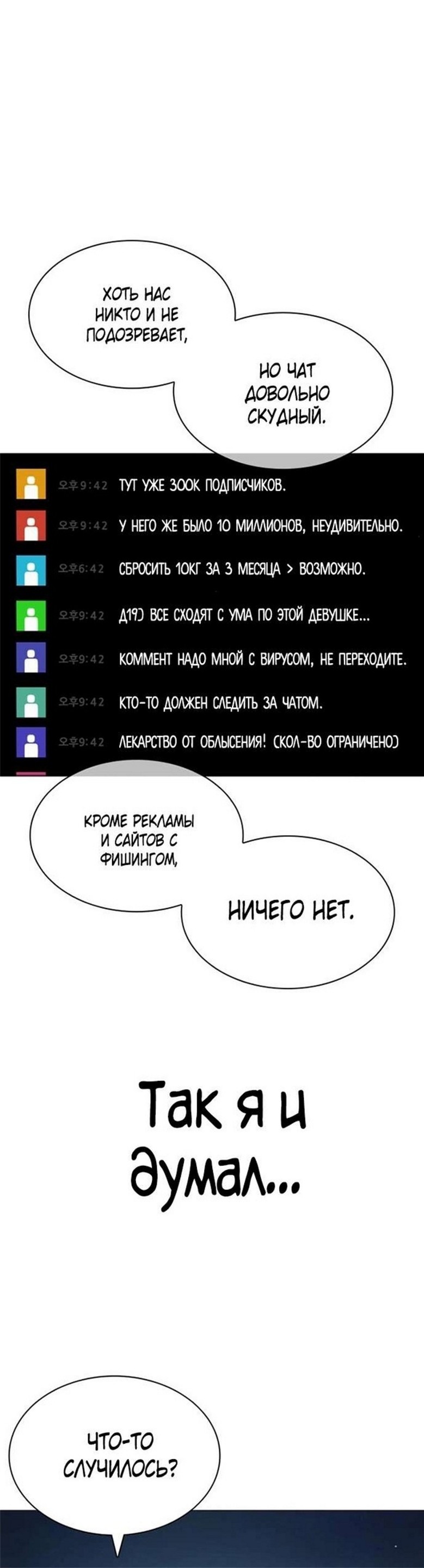 Манга Борьба в прямом эфире - Глава 177 Страница 18