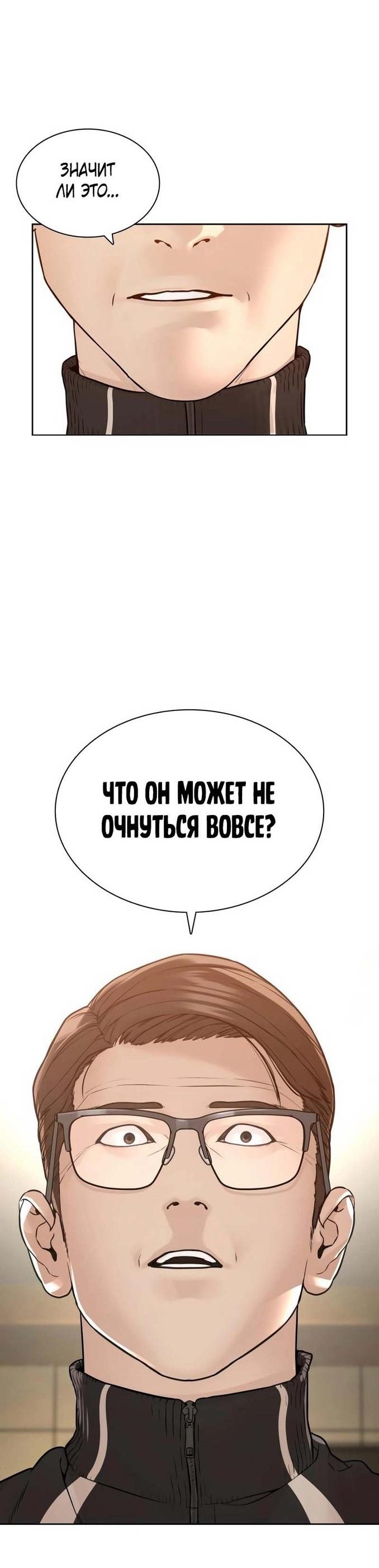 Манга Борьба в прямом эфире - Глава 196 Страница 6