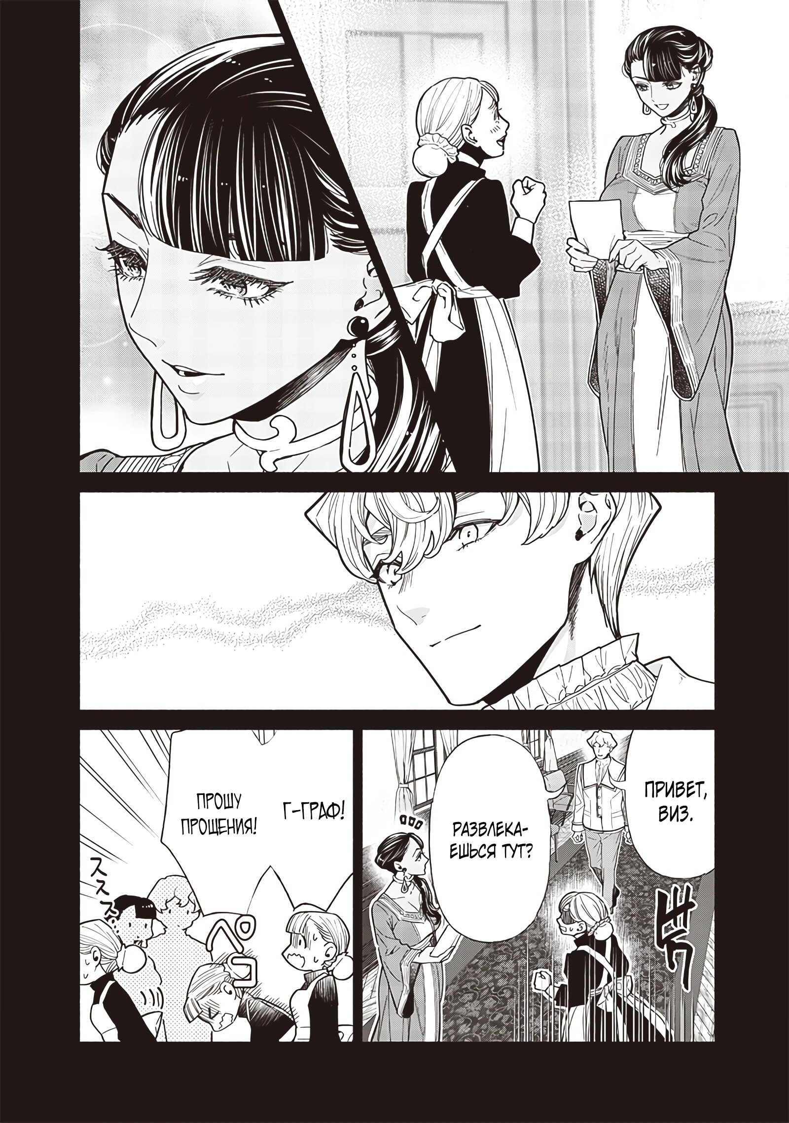 Манга Я перевоплотился в гоблина, вопросы есть? - Глава 111 Страница 2