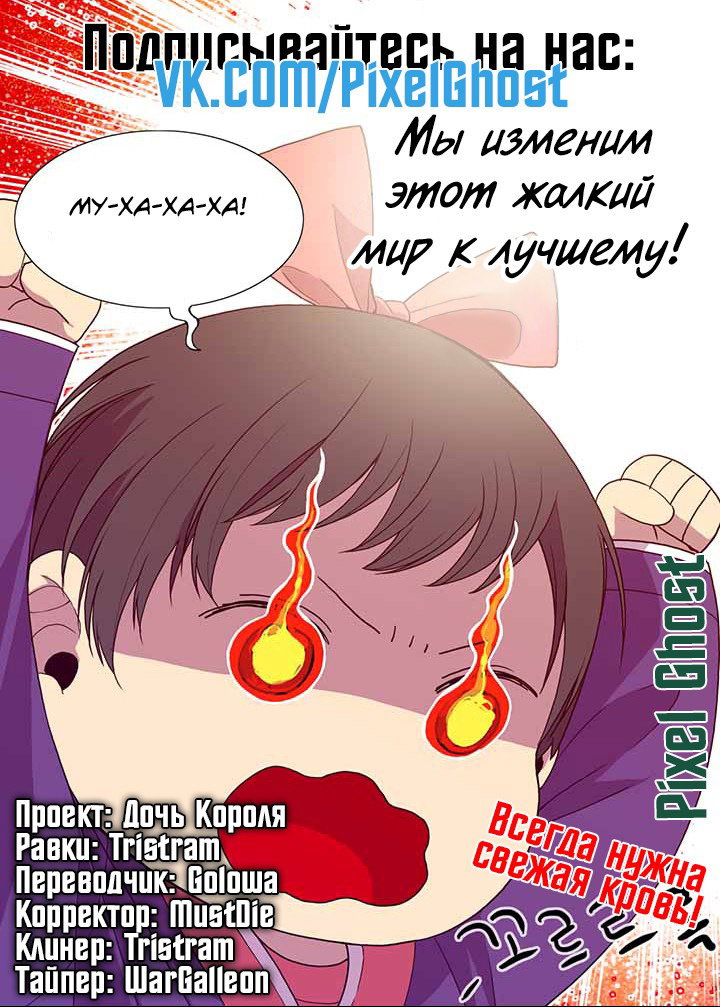 Манга Мне сказали, что я переродилась дочкой короля - Глава 2 Страница 7