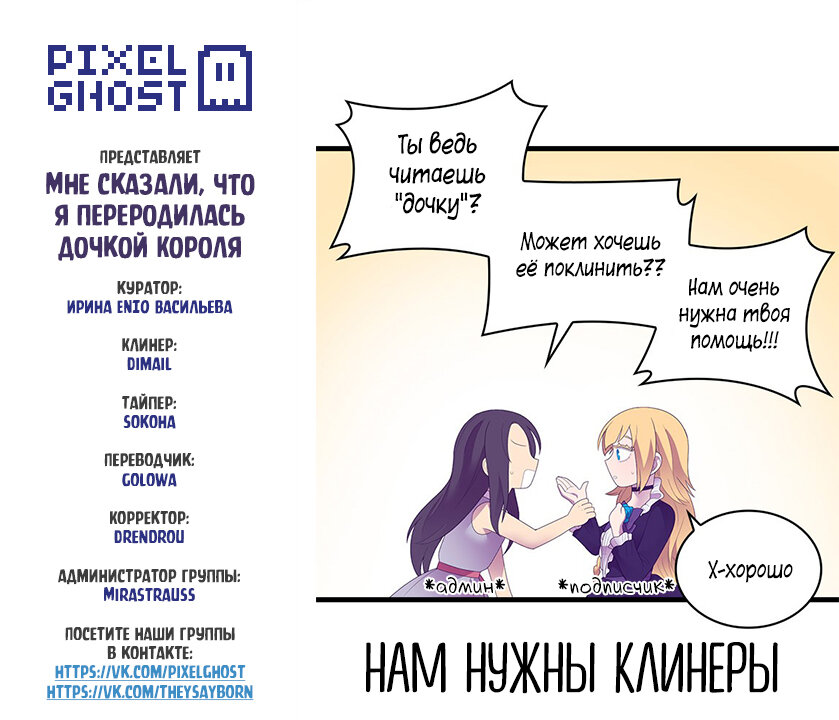 Манга Мне сказали, что я переродилась дочкой короля - Глава 230 Страница 9